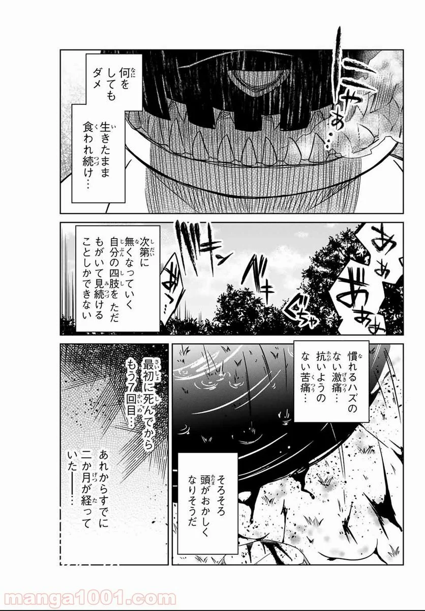 ヒロインは絶望しました。 - 第1話 - Page 18