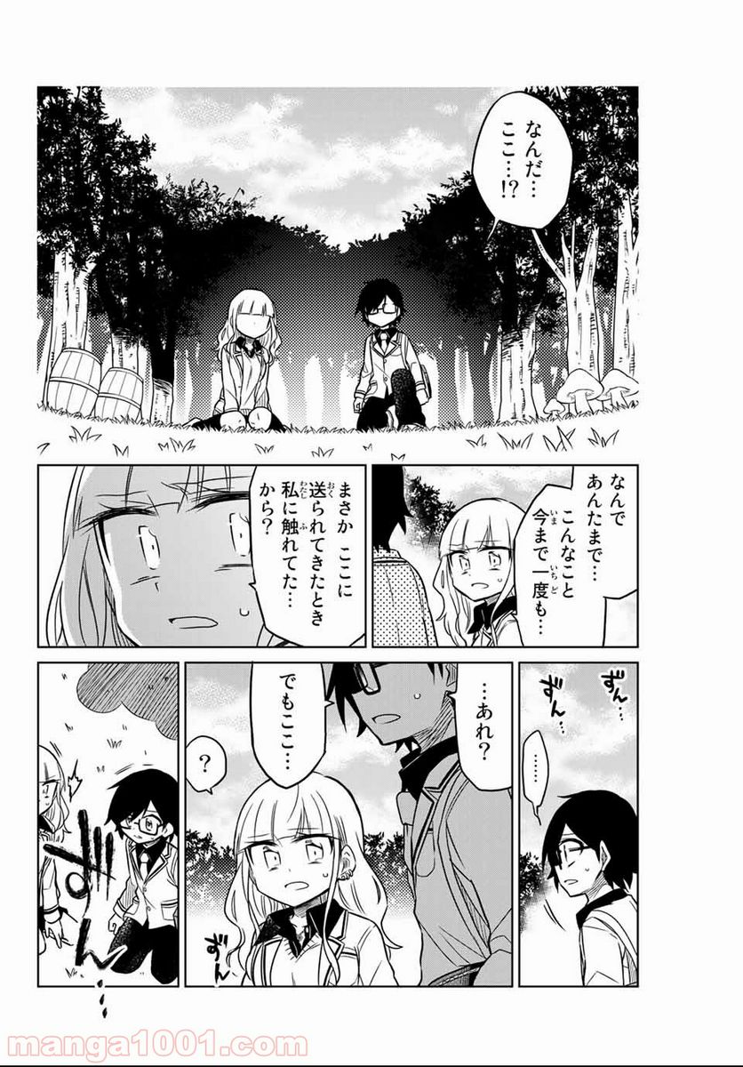 ヒロインは絶望しました。 - 第1話 - Page 29