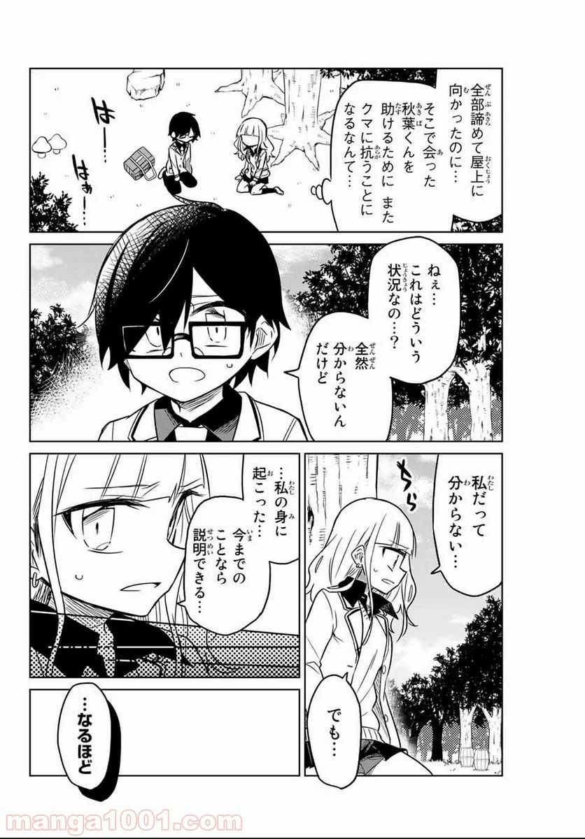 ヒロインは絶望しました。 - 第1話 - Page 31