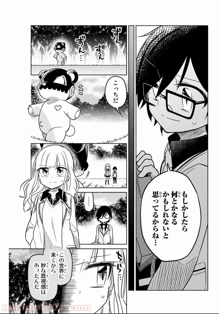 ヒロインは絶望しました。 - 第1話 - Page 34