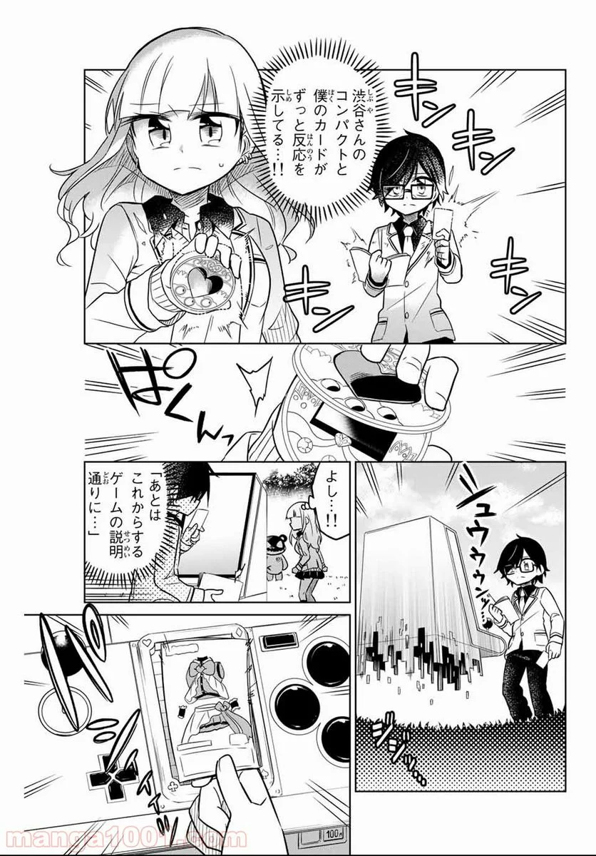 ヒロインは絶望しました。 - 第1話 - Page 36