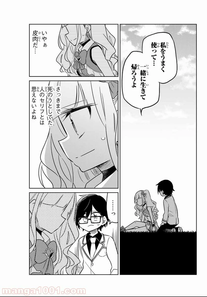 ヒロインは絶望しました。 - 第1話 - Page 44