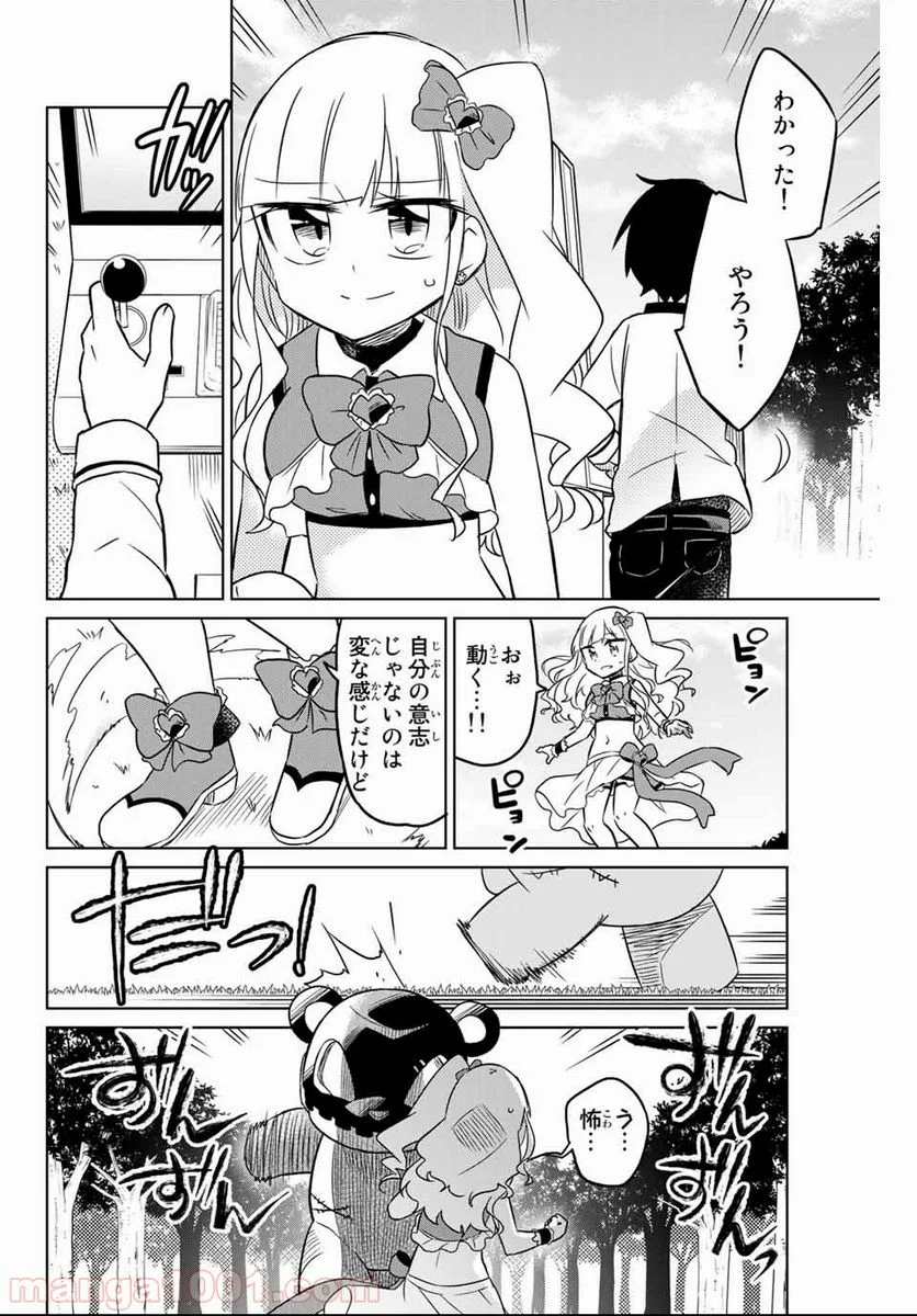 ヒロインは絶望しました。 - 第1話 - Page 45