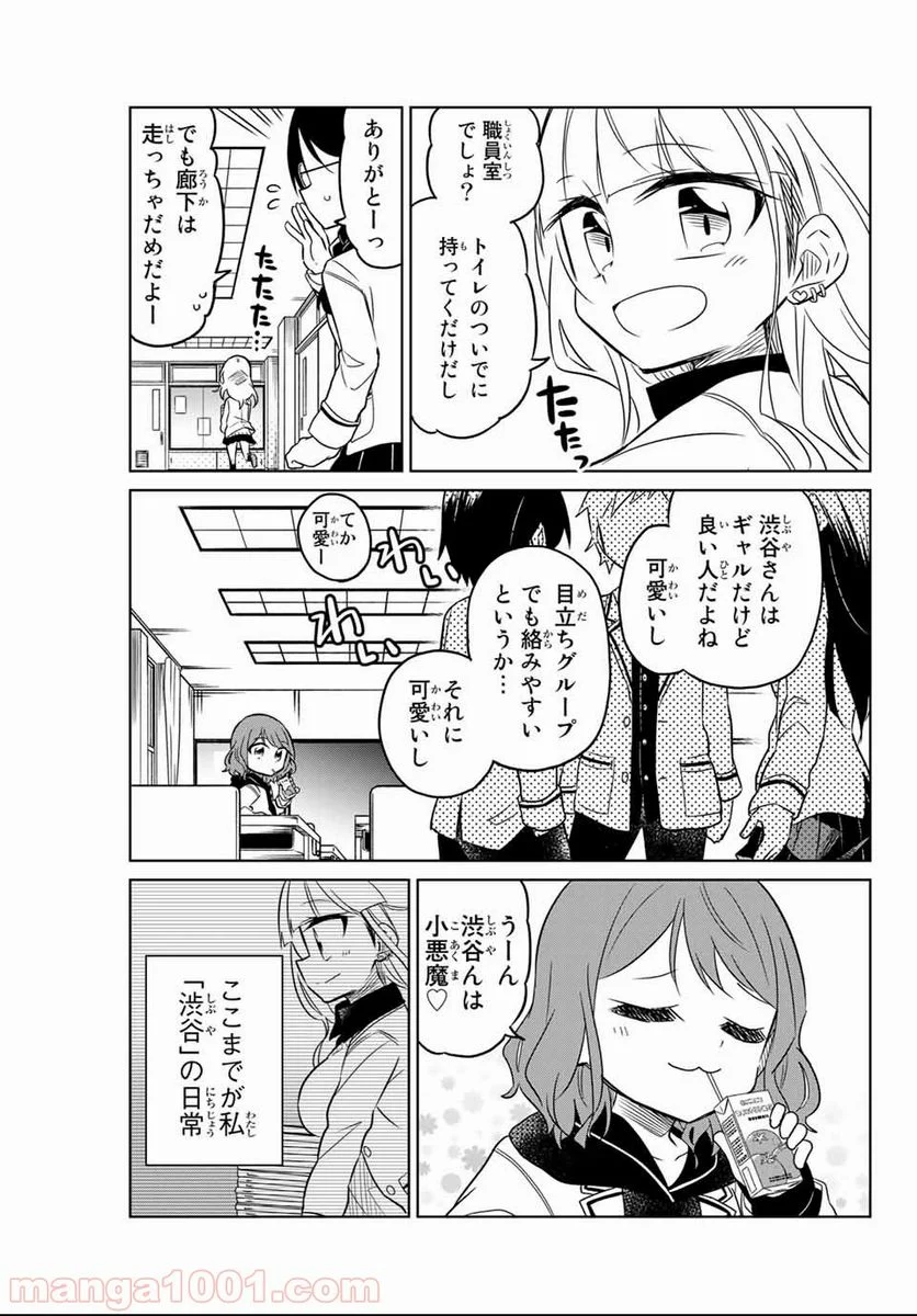 ヒロインは絶望しました。 - 第1話 - Page 6