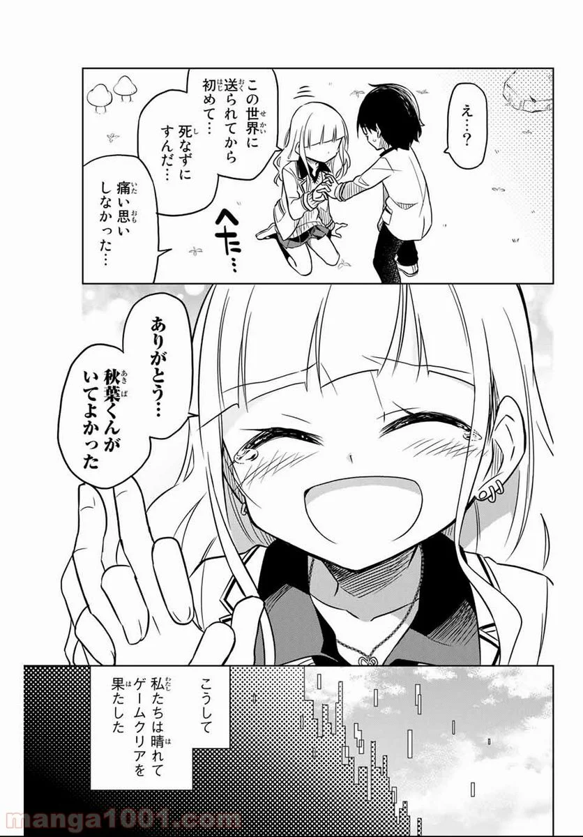 ヒロインは絶望しました。 - 第1話 - Page 52