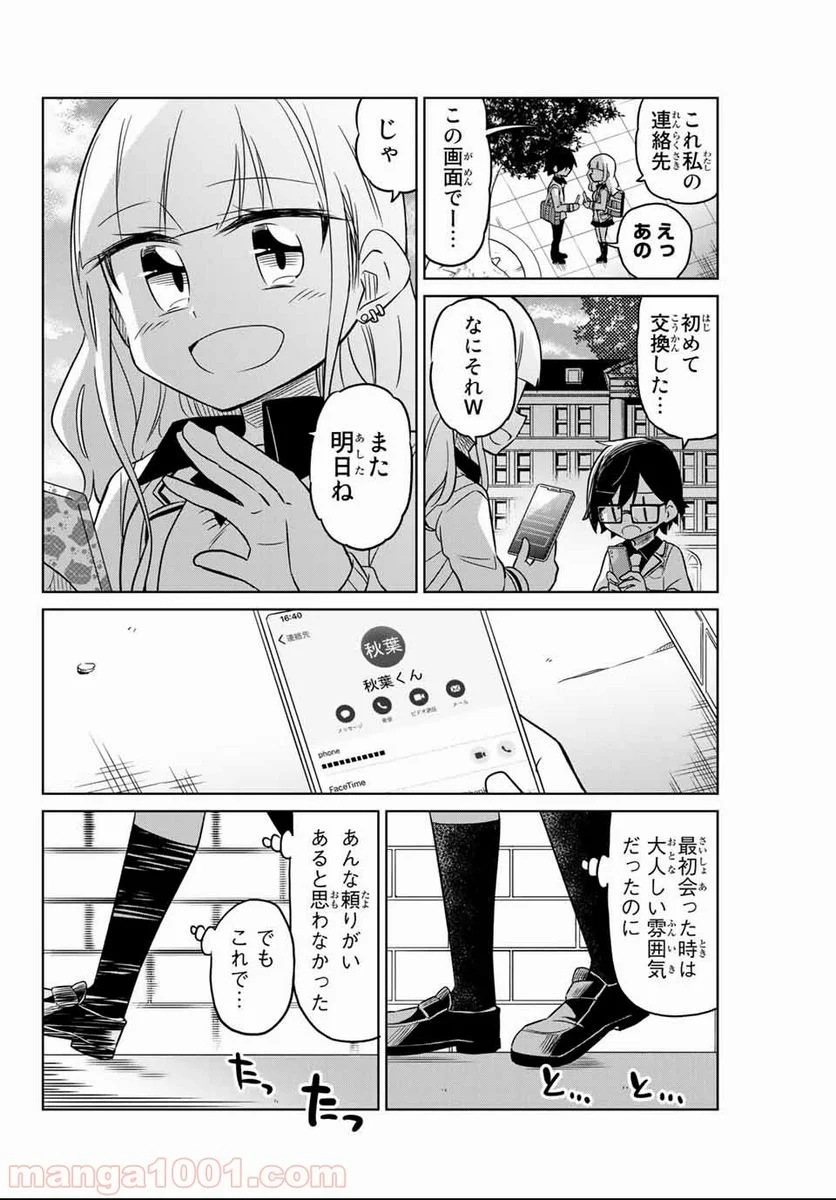 ヒロインは絶望しました。 - 第1話 - Page 53