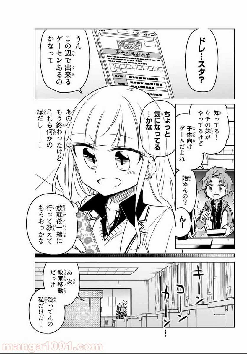 ヒロインは絶望しました。 - 第1話 - Page 56