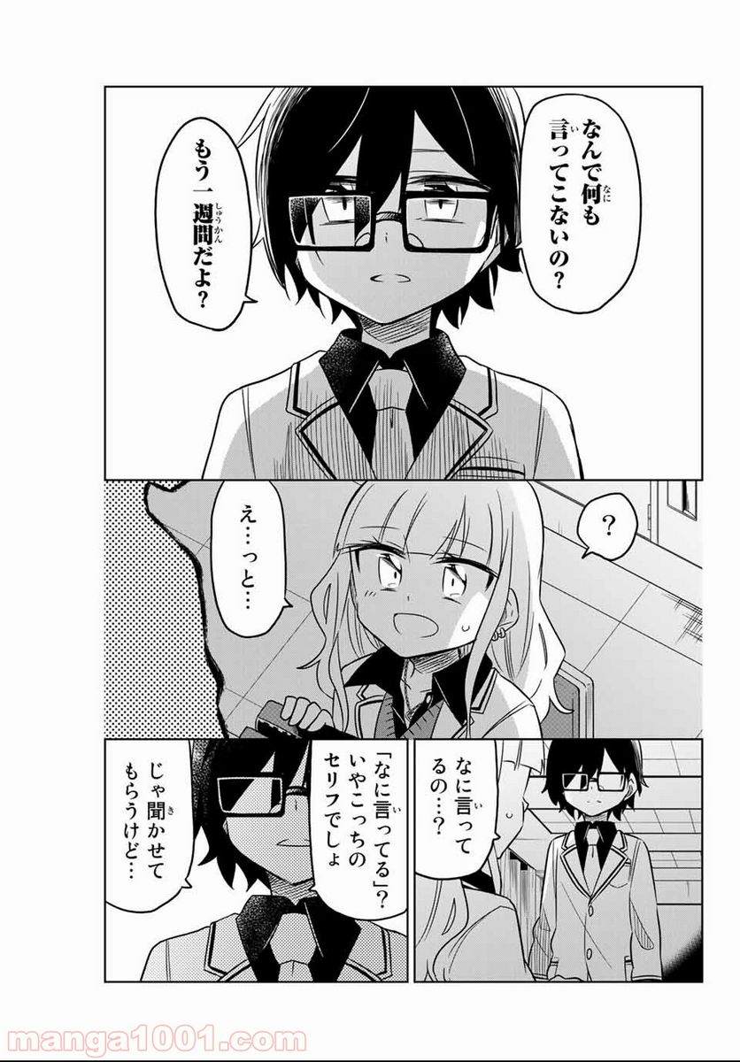 ヒロインは絶望しました。 - 第1話 - Page 58