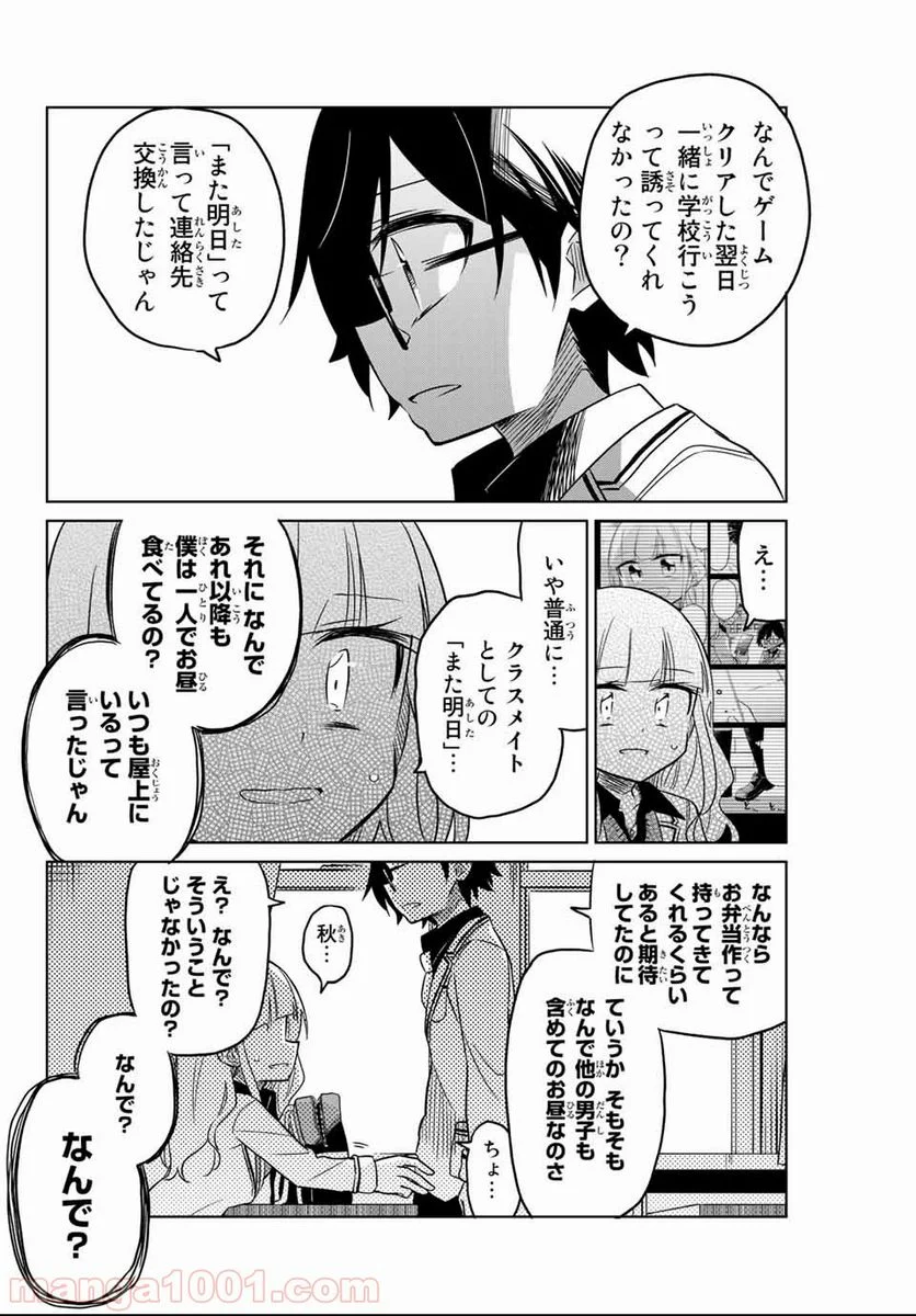 ヒロインは絶望しました。 - 第1話 - Page 59