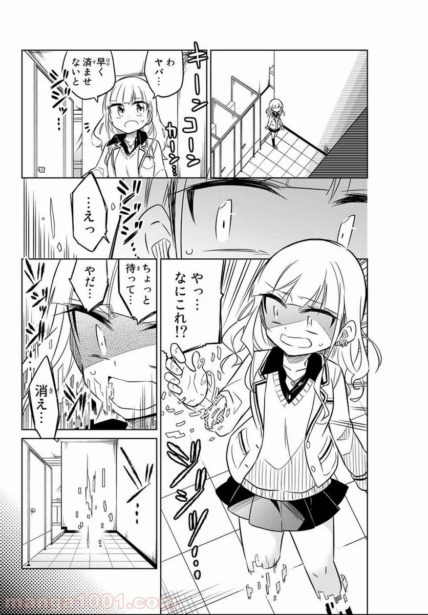 ヒロインは絶望しました。 - 第1話 - Page 7