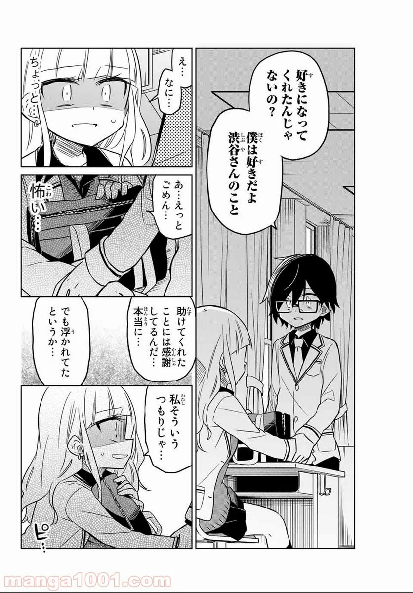 ヒロインは絶望しました。 - 第1話 - Page 61