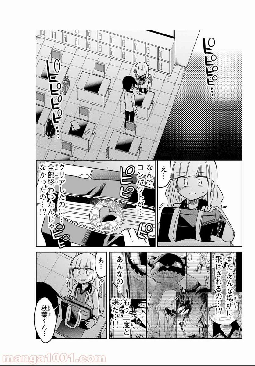 ヒロインは絶望しました。 - 第1話 - Page 62