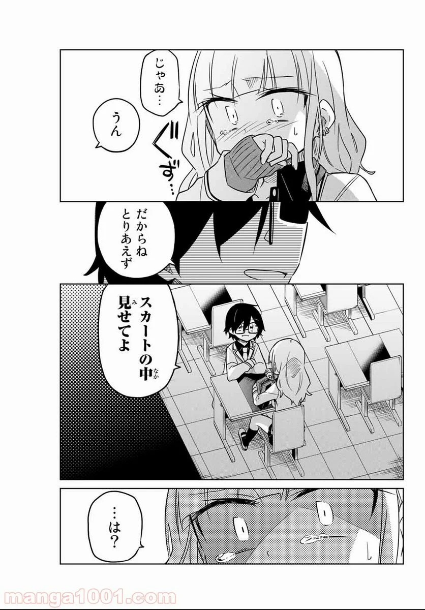 ヒロインは絶望しました。 - 第1話 - Page 66