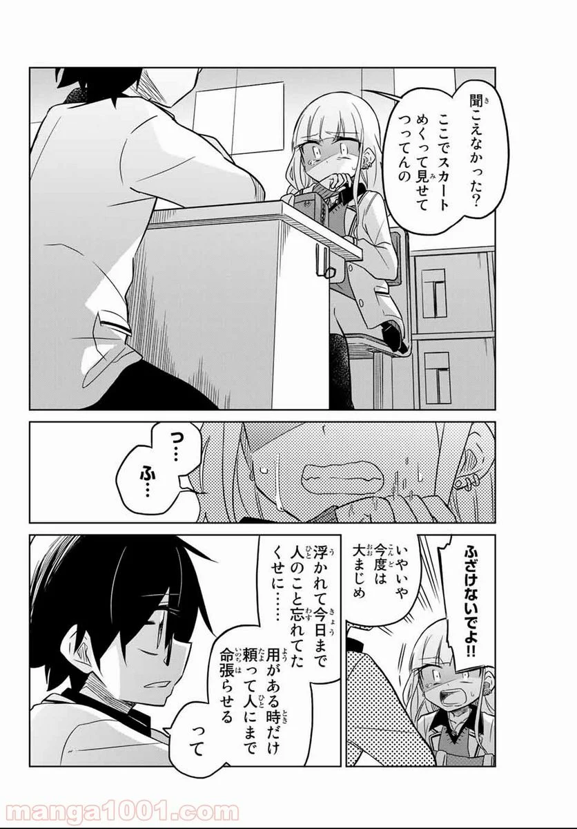 ヒロインは絶望しました。 - 第1話 - Page 67