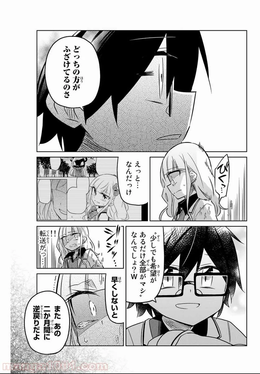 ヒロインは絶望しました。 - 第1話 - Page 68