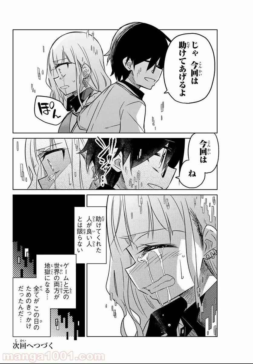 ヒロインは絶望しました。 - 第1話 - Page 71