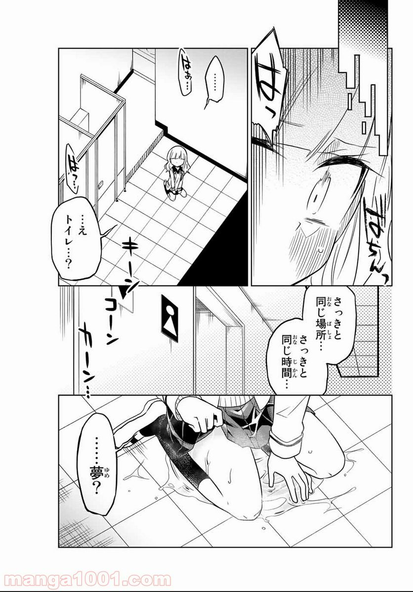 ヒロインは絶望しました。 - 第1話 - Page 10