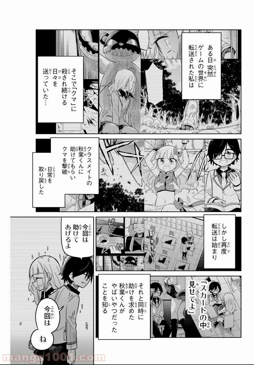 ヒロインは絶望しました。 - 第2話 - Page 1