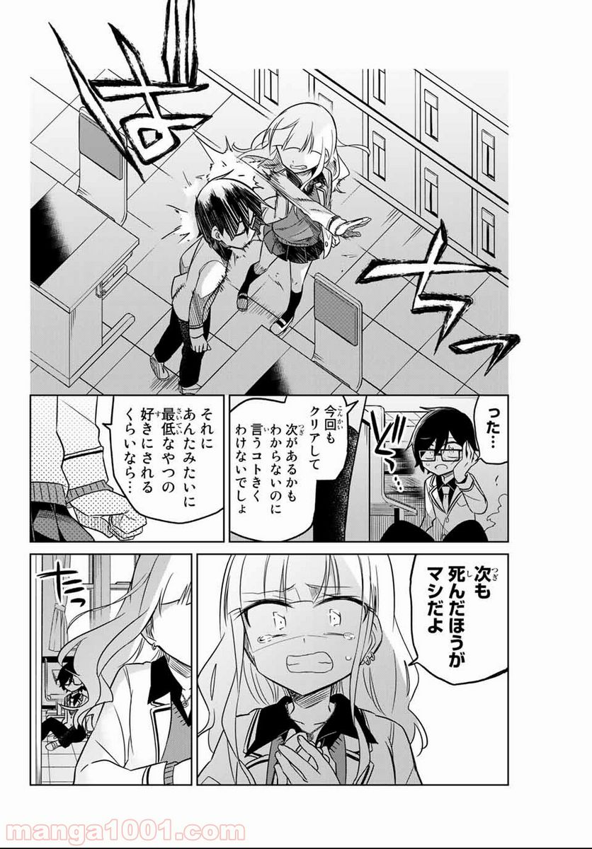 ヒロインは絶望しました。 - 第2話 - Page 12