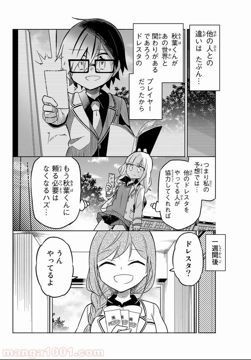 ヒロインは絶望しました。 - 第2話 - Page 14