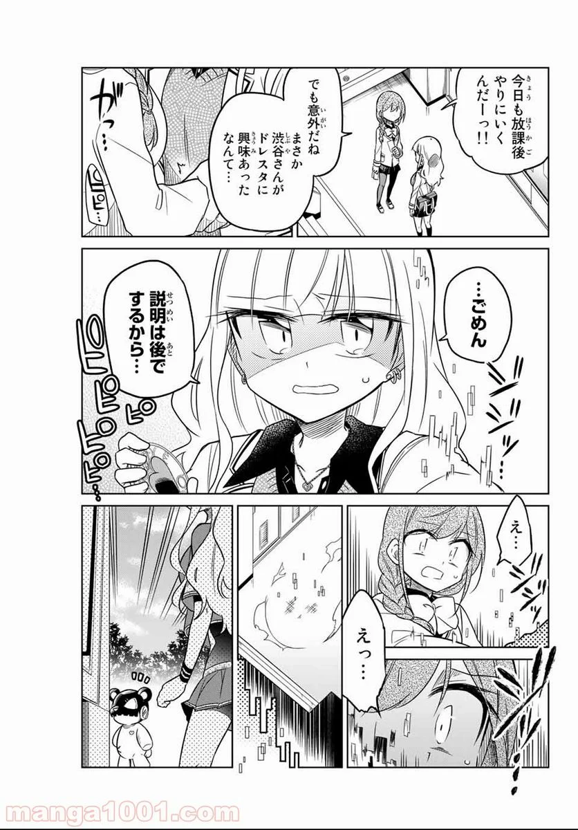 ヒロインは絶望しました。 - 第2話 - Page 15