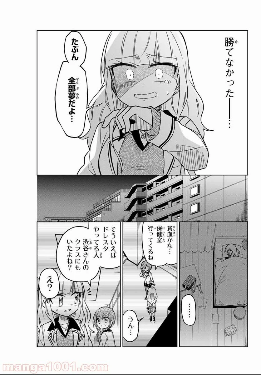 ヒロインは絶望しました。 - 第2話 - Page 21