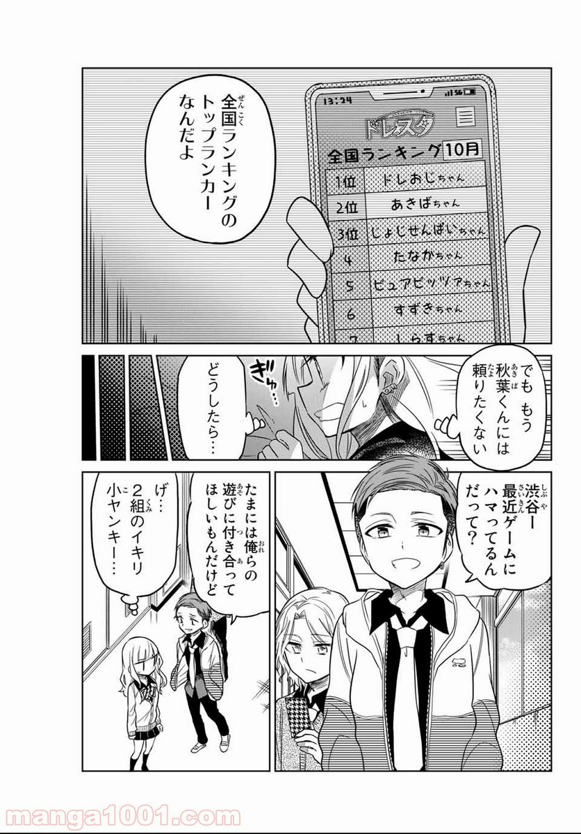 ヒロインは絶望しました。 - 第2話 - Page 23