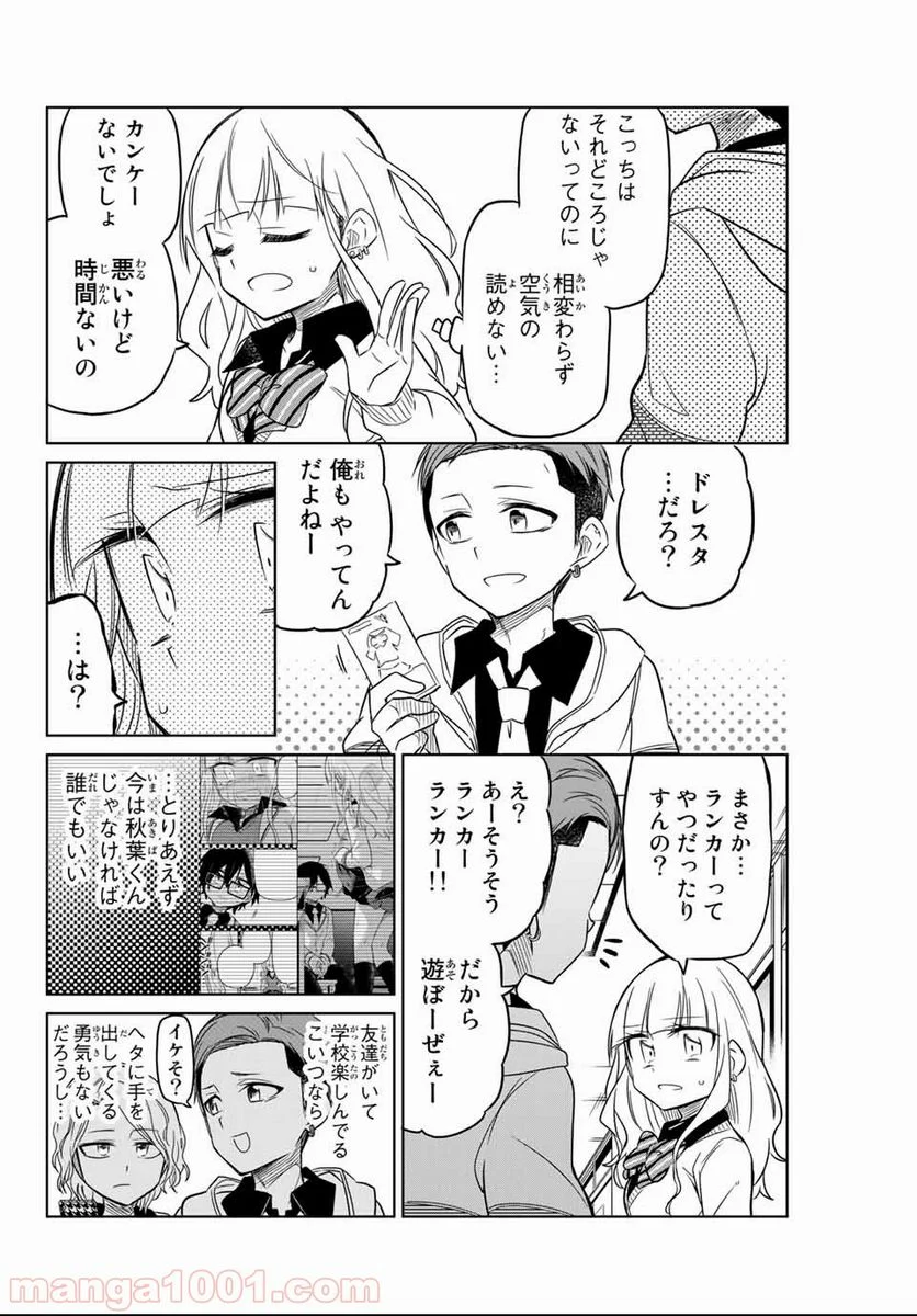 ヒロインは絶望しました。 - 第2話 - Page 24