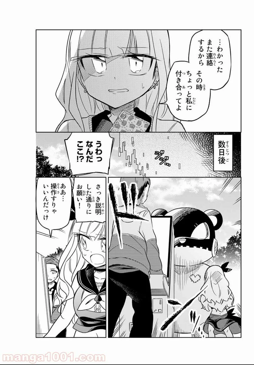 ヒロインは絶望しました。 - 第2話 - Page 25