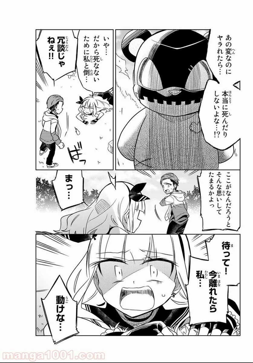 ヒロインは絶望しました。 - 第2話 - Page 27