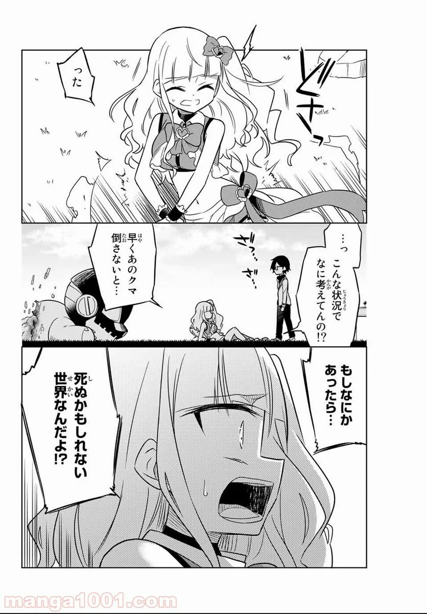 ヒロインは絶望しました。 - 第2話 - Page 4