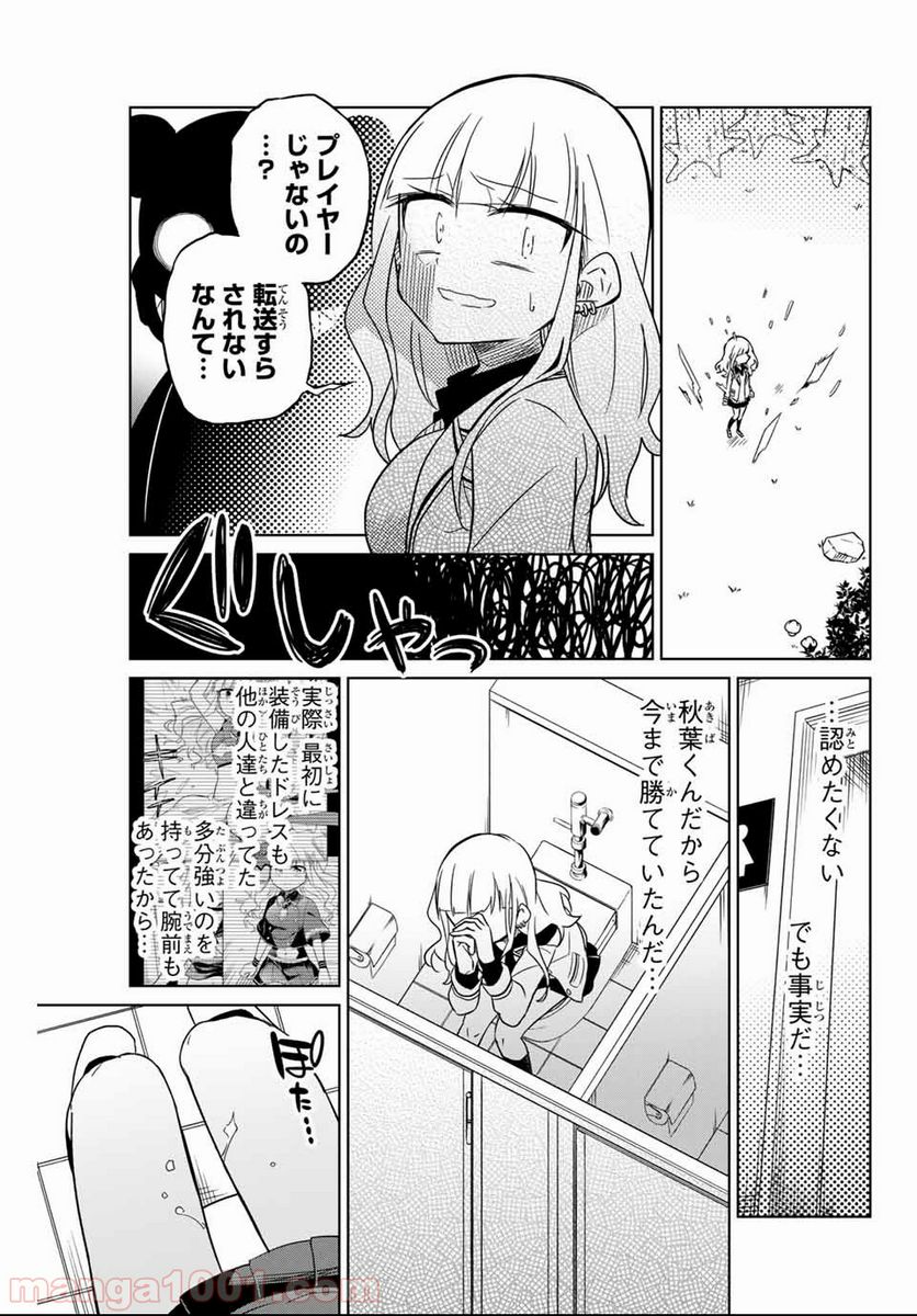 ヒロインは絶望しました。 - 第2話 - Page 37