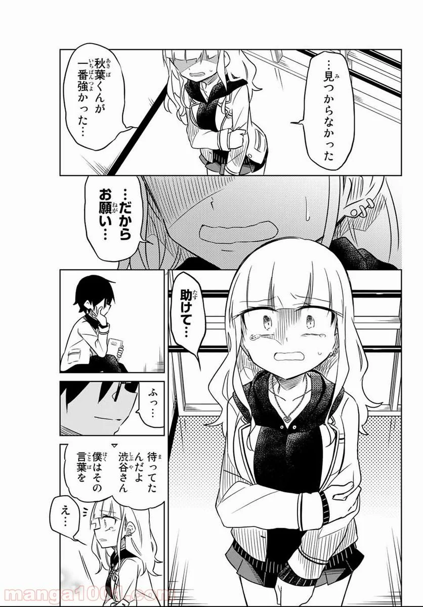 ヒロインは絶望しました。 - 第2話 - Page 39