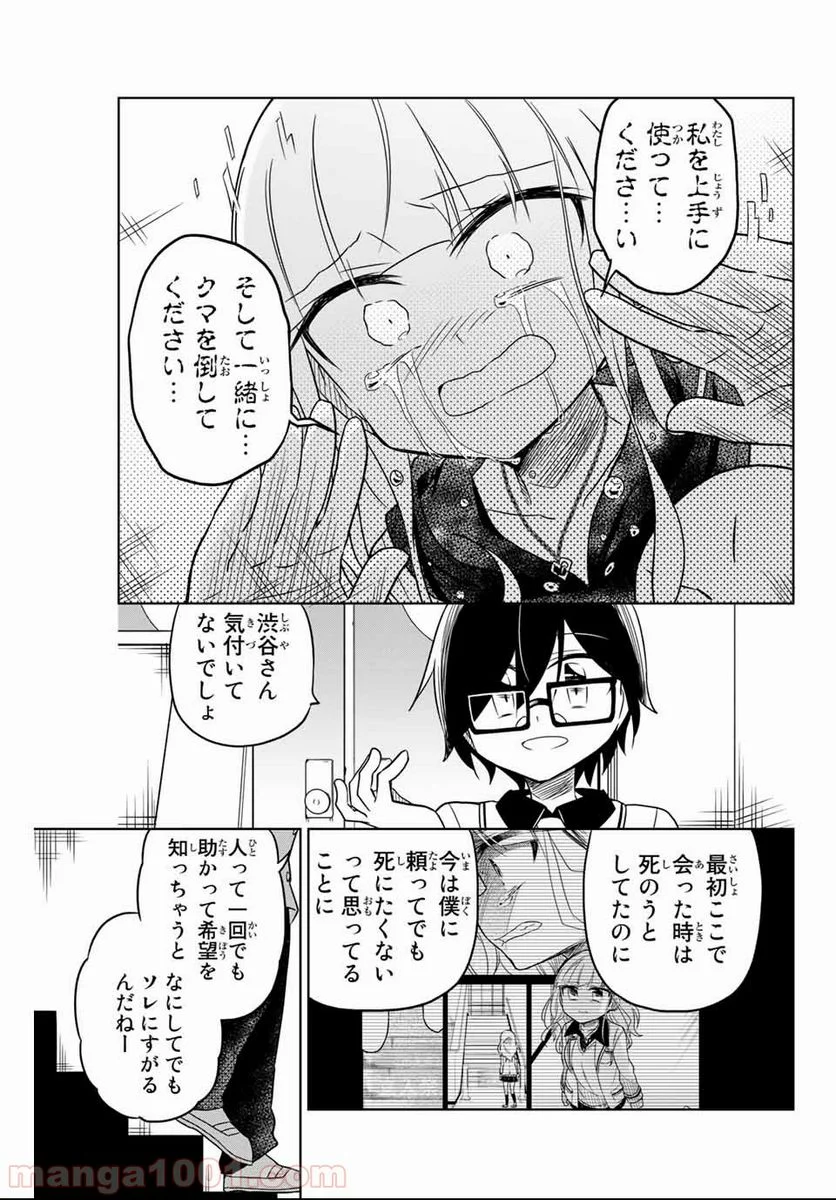 ヒロインは絶望しました。 - 第2話 - Page 43