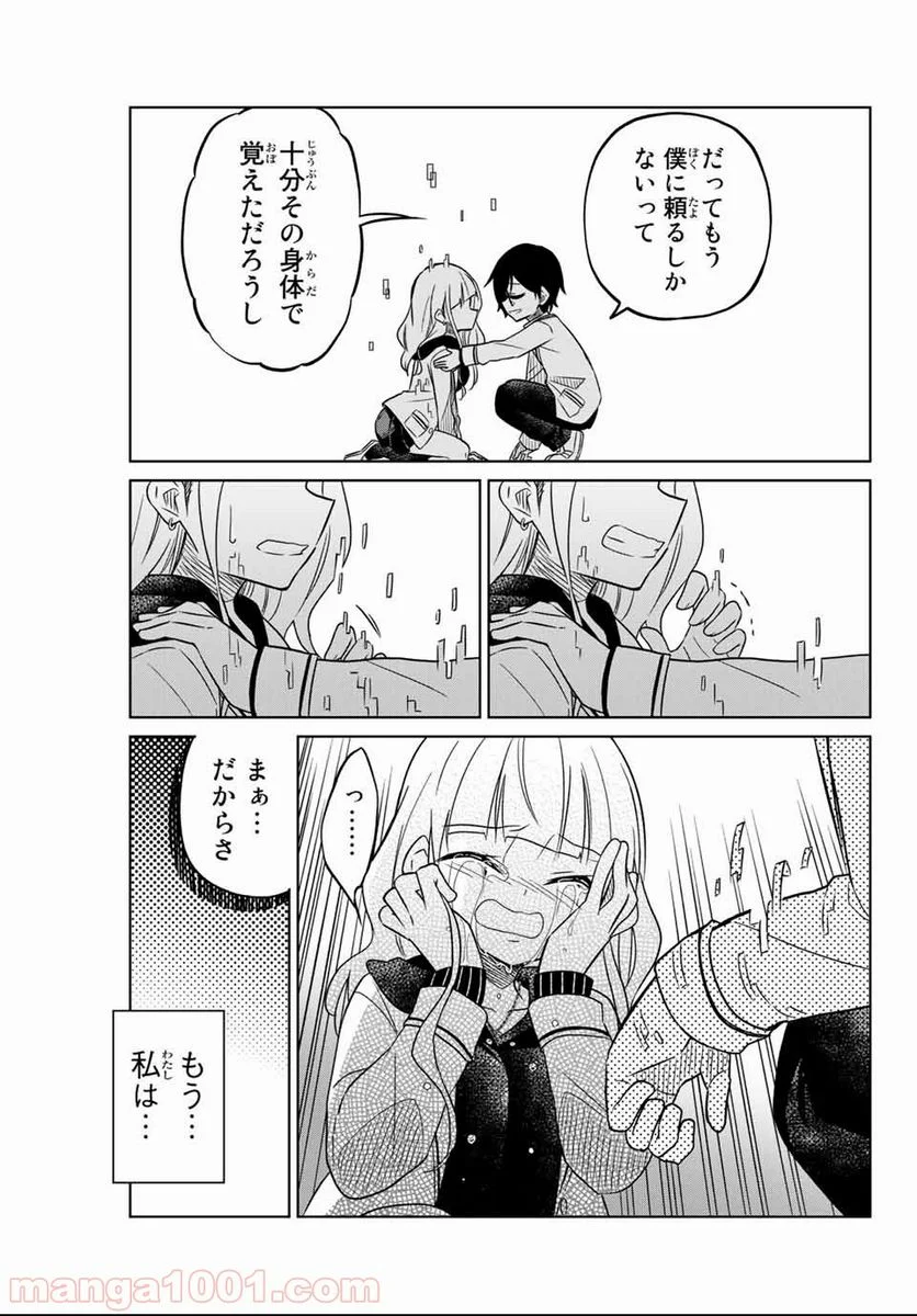 ヒロインは絶望しました。 - 第2話 - Page 45