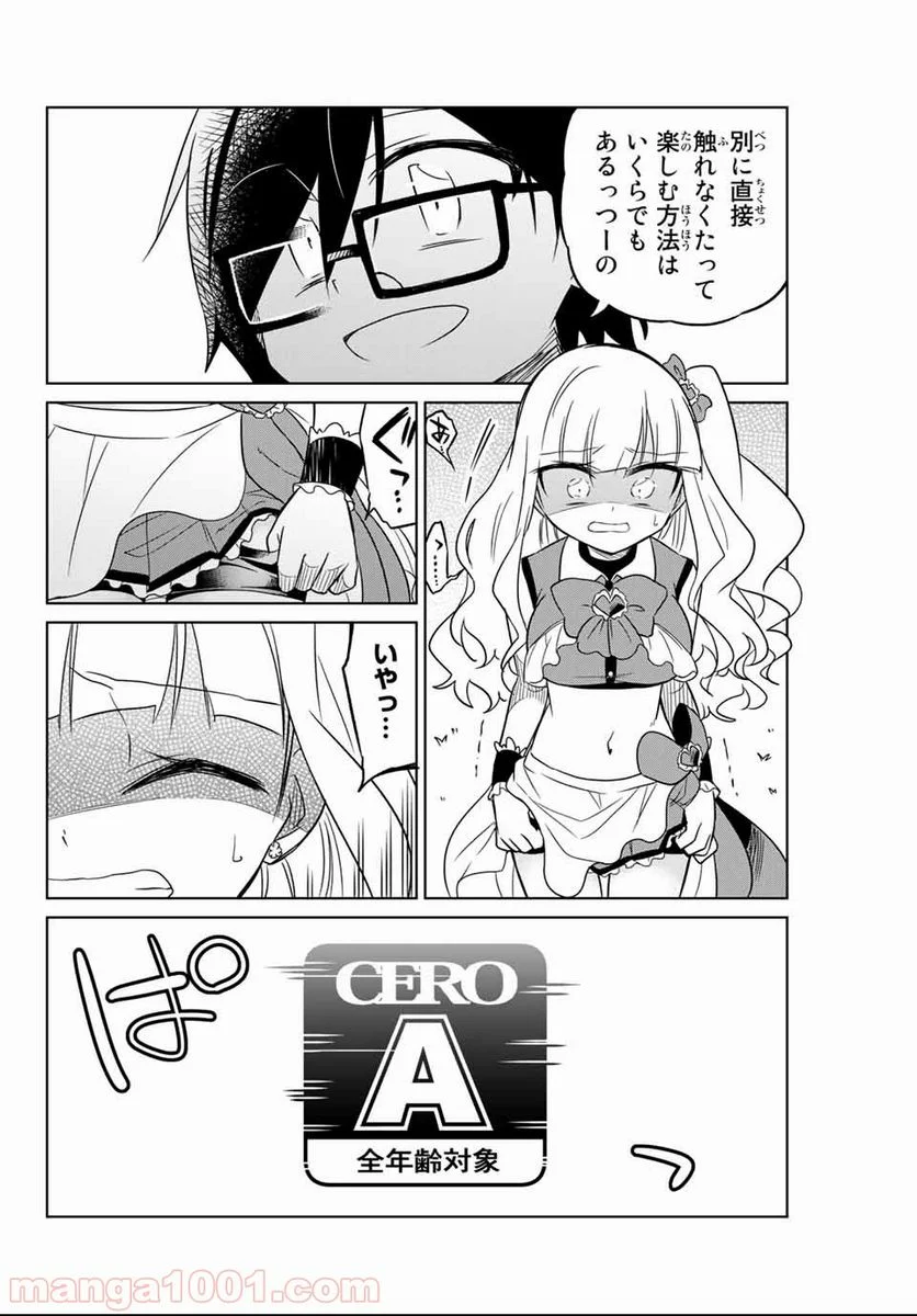 ヒロインは絶望しました。 - 第2話 - Page 8