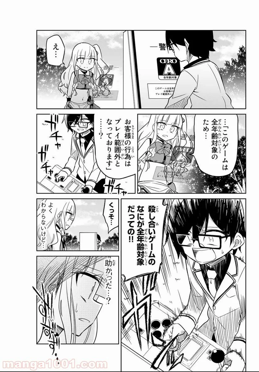 ヒロインは絶望しました。 - 第2話 - Page 9