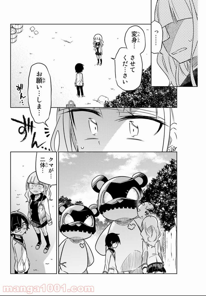 ヒロインは絶望しました。 - 第3話 - Page 2