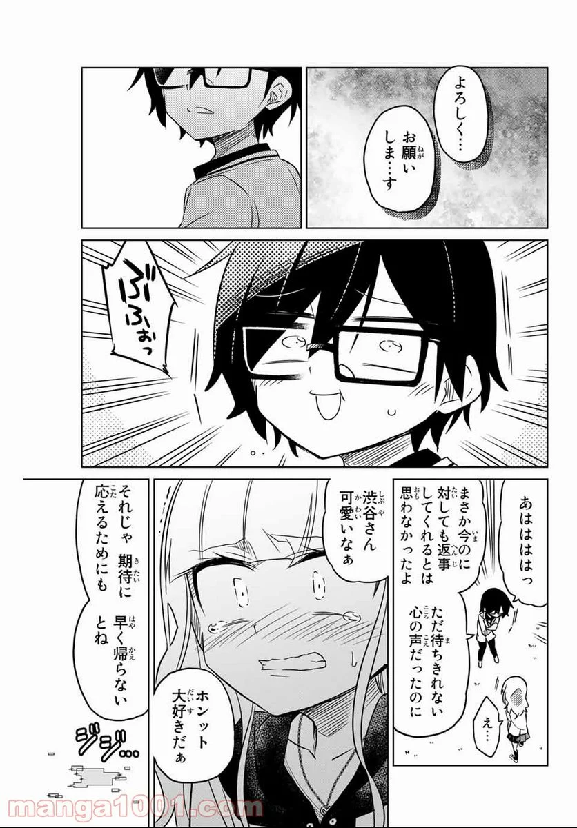 ヒロインは絶望しました。 - 第3話 - Page 11