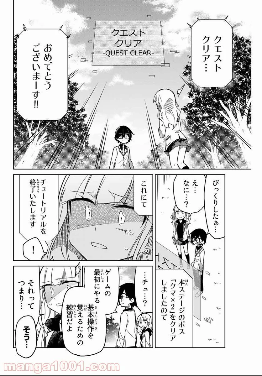 ヒロインは絶望しました。 - 第3話 - Page 12