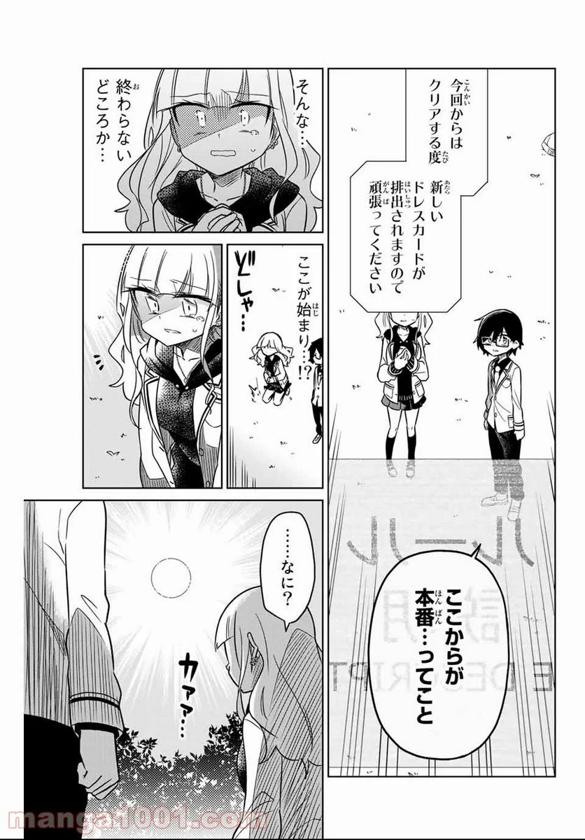 ヒロインは絶望しました。 - 第3話 - Page 13