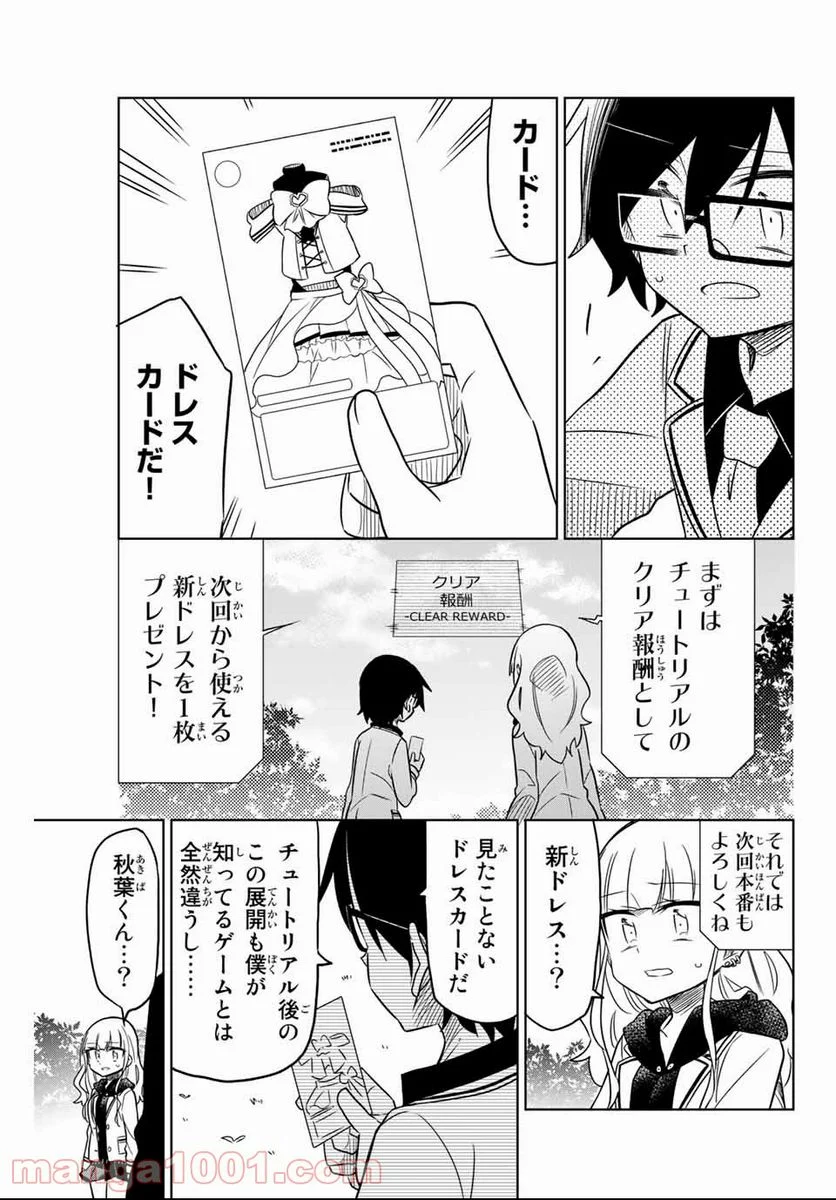 ヒロインは絶望しました。 - 第3話 - Page 15