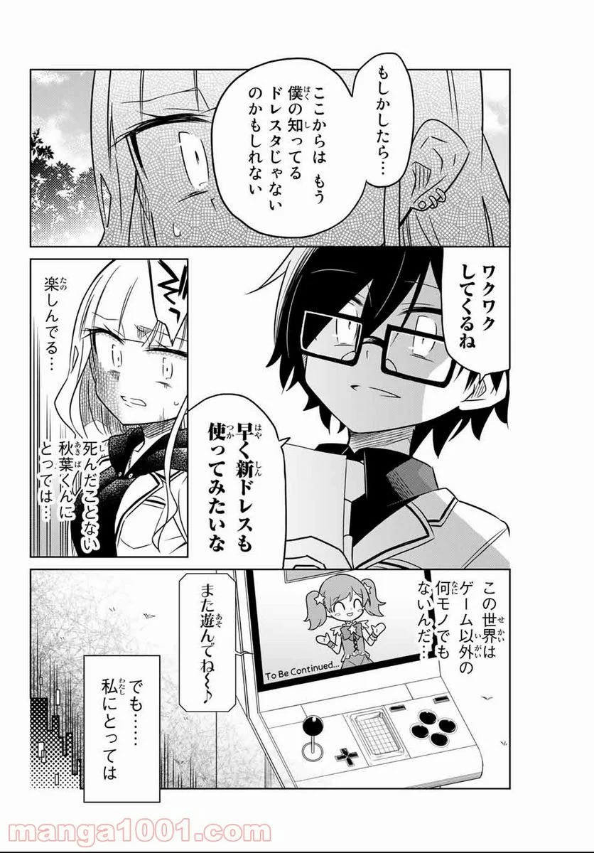 ヒロインは絶望しました。 - 第3話 - Page 16