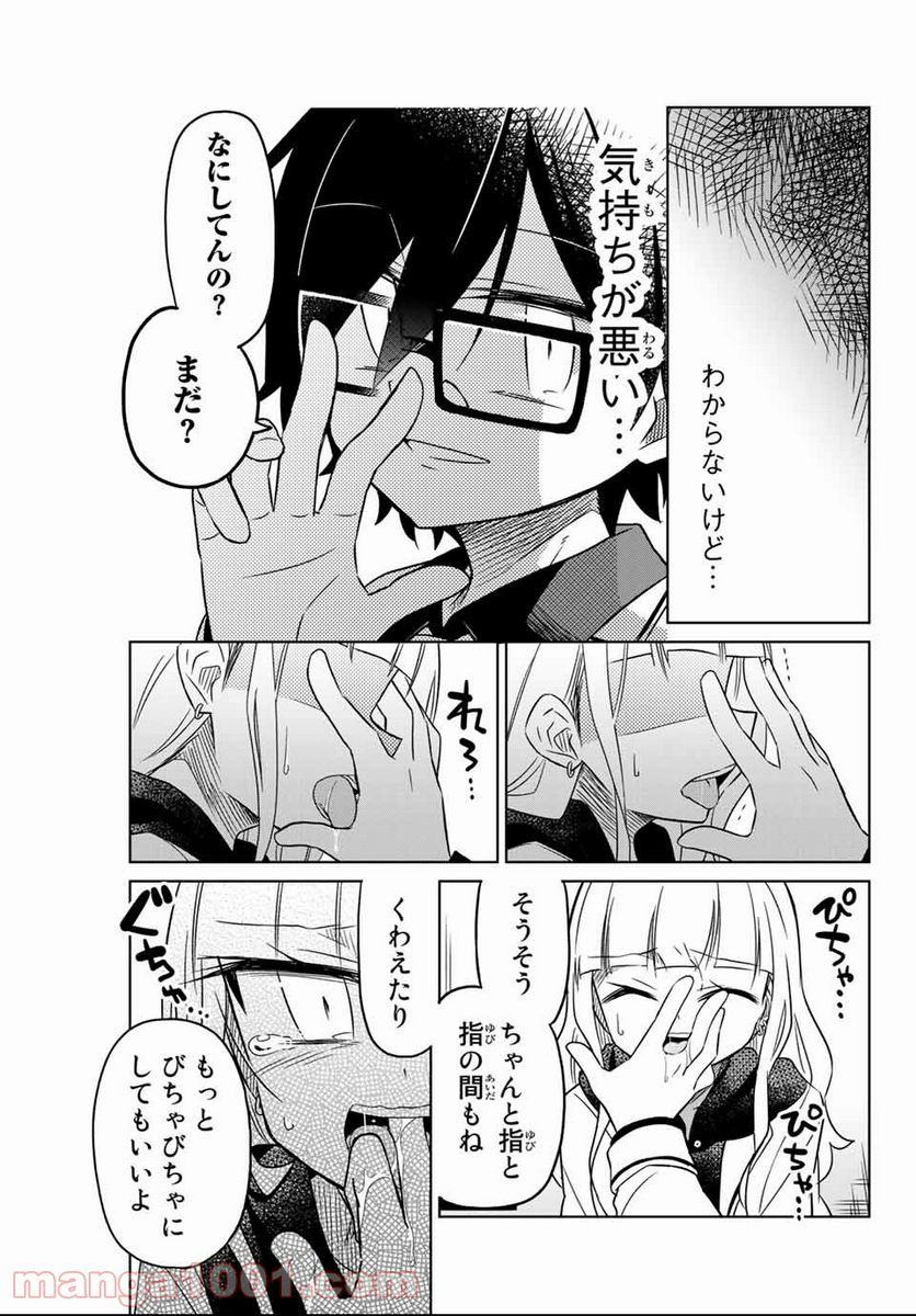 ヒロインは絶望しました。 - 第3話 - Page 19