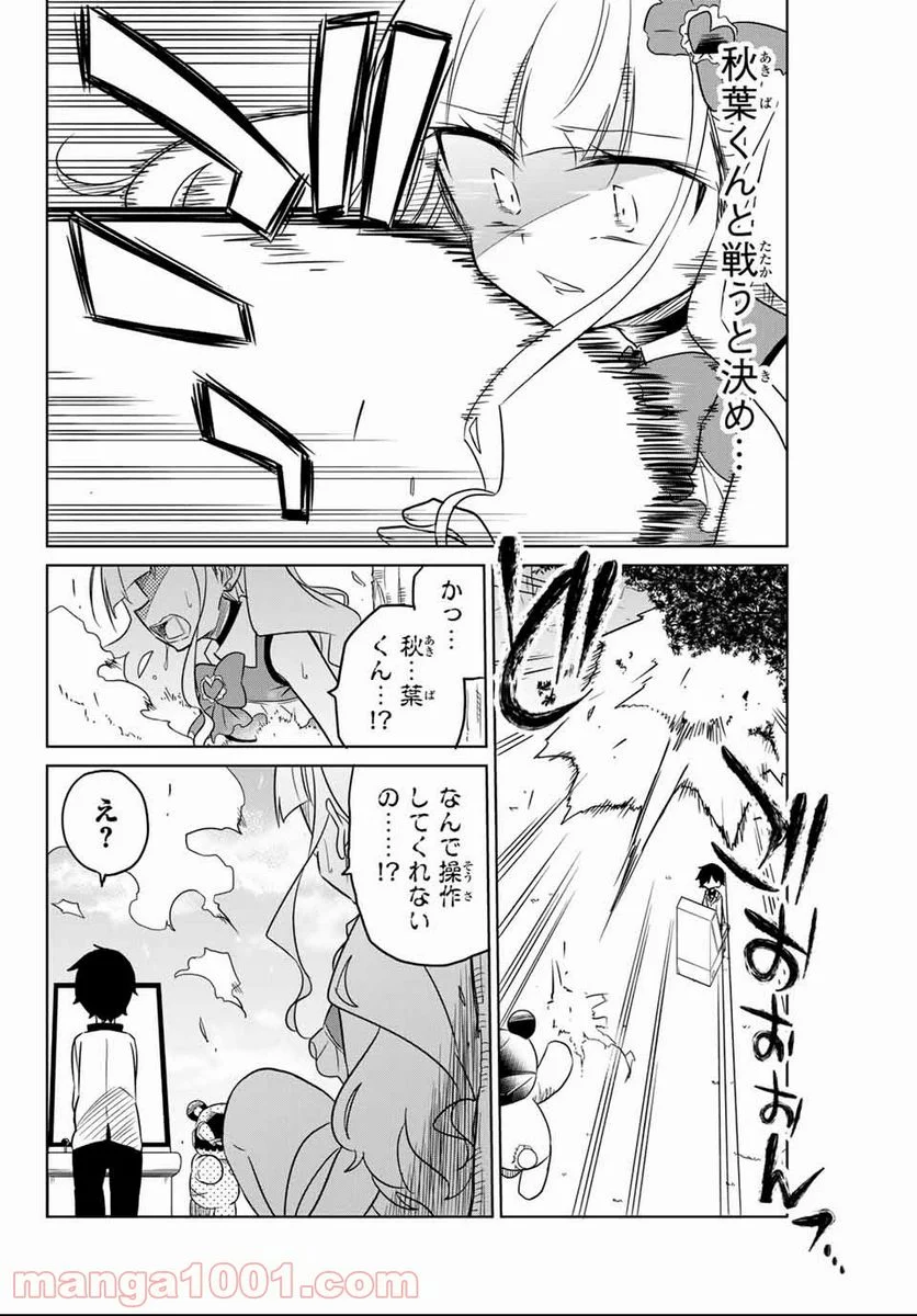 ヒロインは絶望しました。 - 第3話 - Page 4