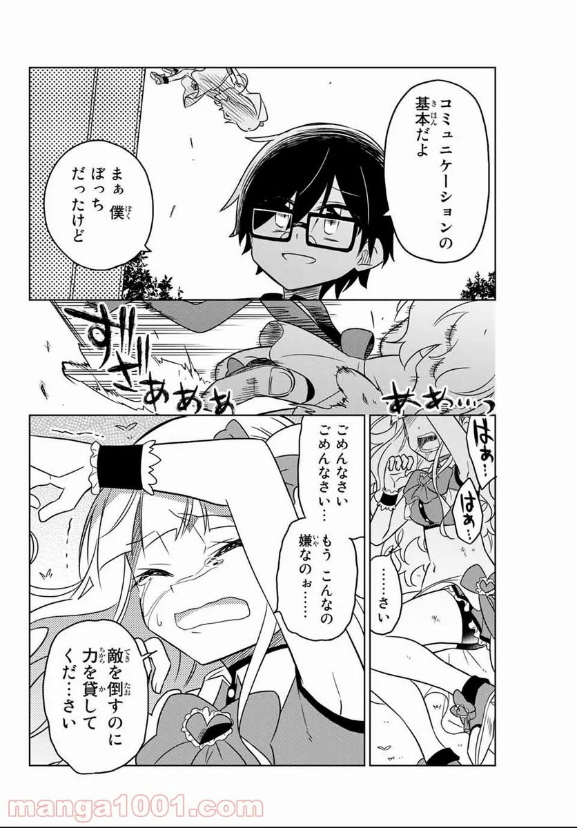 ヒロインは絶望しました。 - 第3話 - Page 6