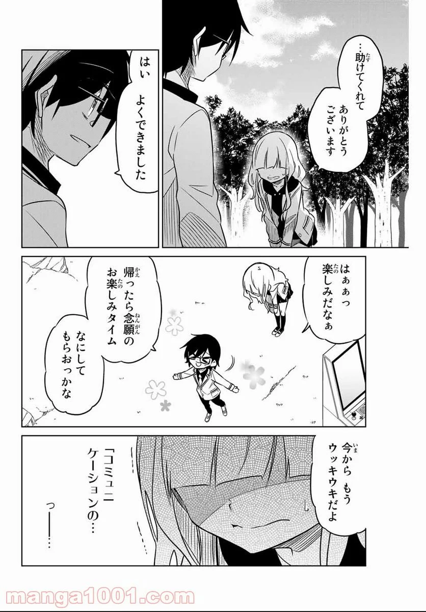 ヒロインは絶望しました。 - 第3話 - Page 10