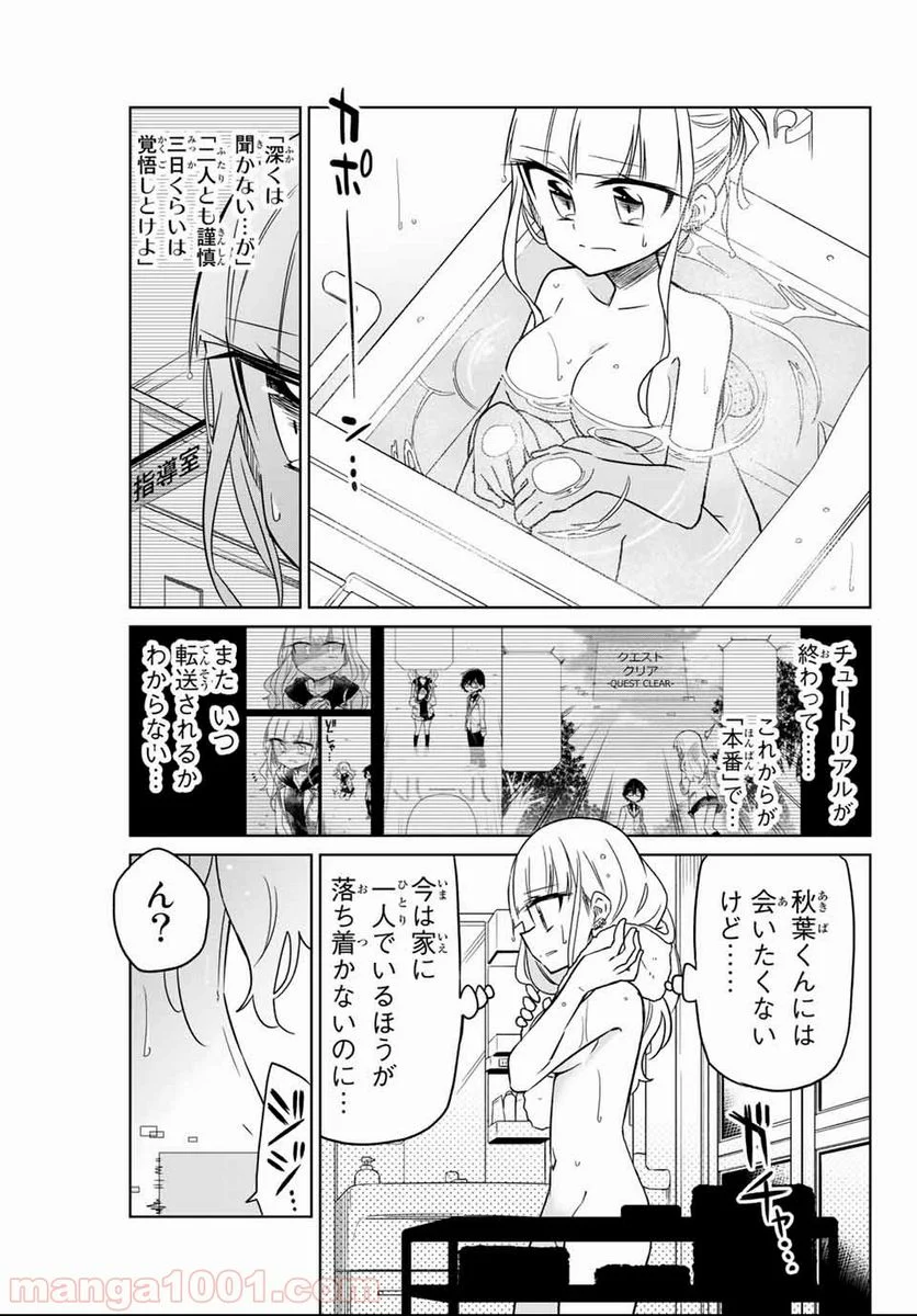 ヒロインは絶望しました。 - 第4話 - Page 3