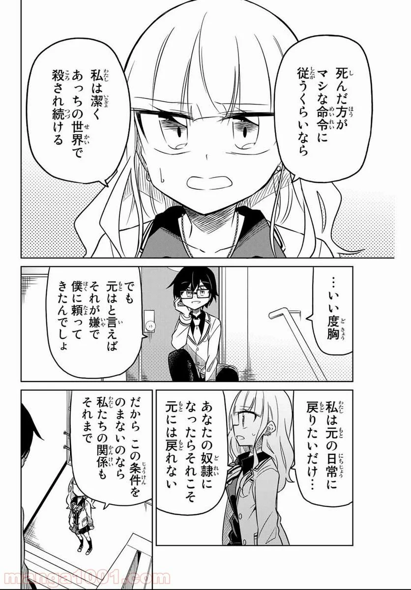 ヒロインは絶望しました。 - 第4話 - Page 10