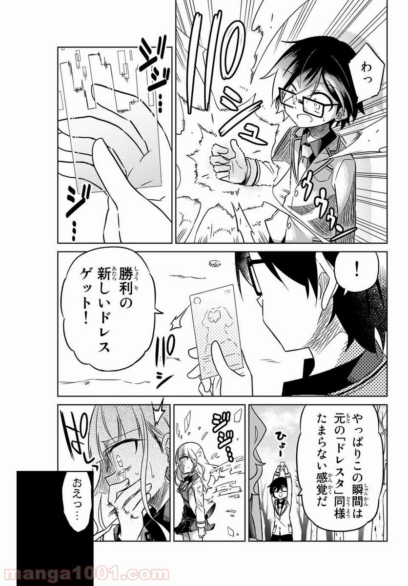 ヒロインは絶望しました。 - 第5話 - Page 13